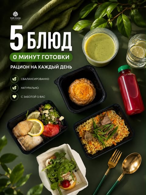 Рацион Top Food на день